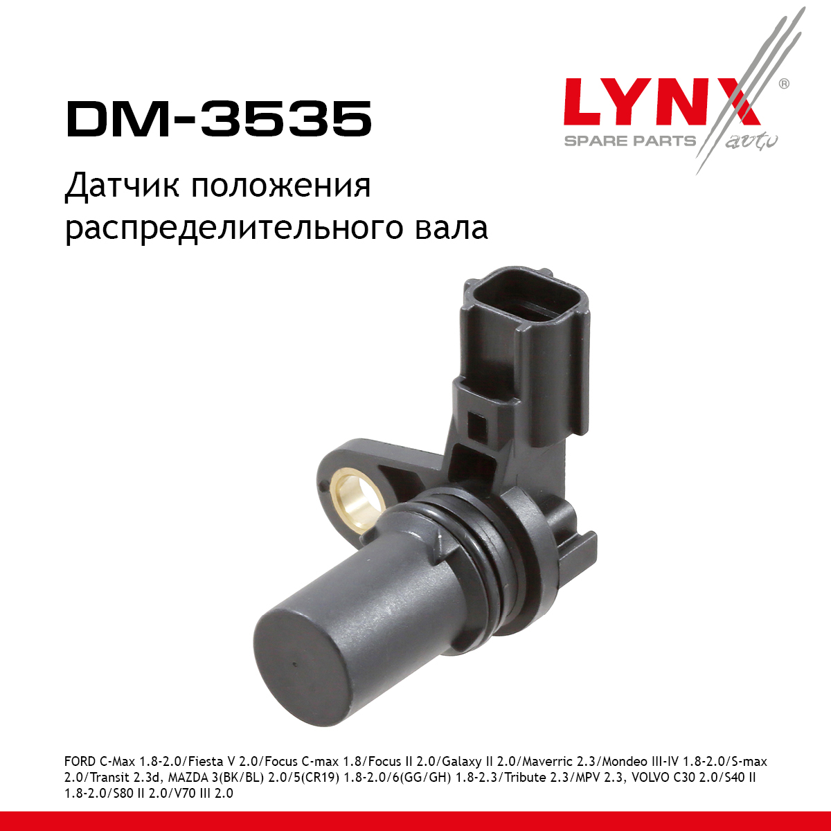 Датчик положения распределительного вала - LYNXauto DM-3535