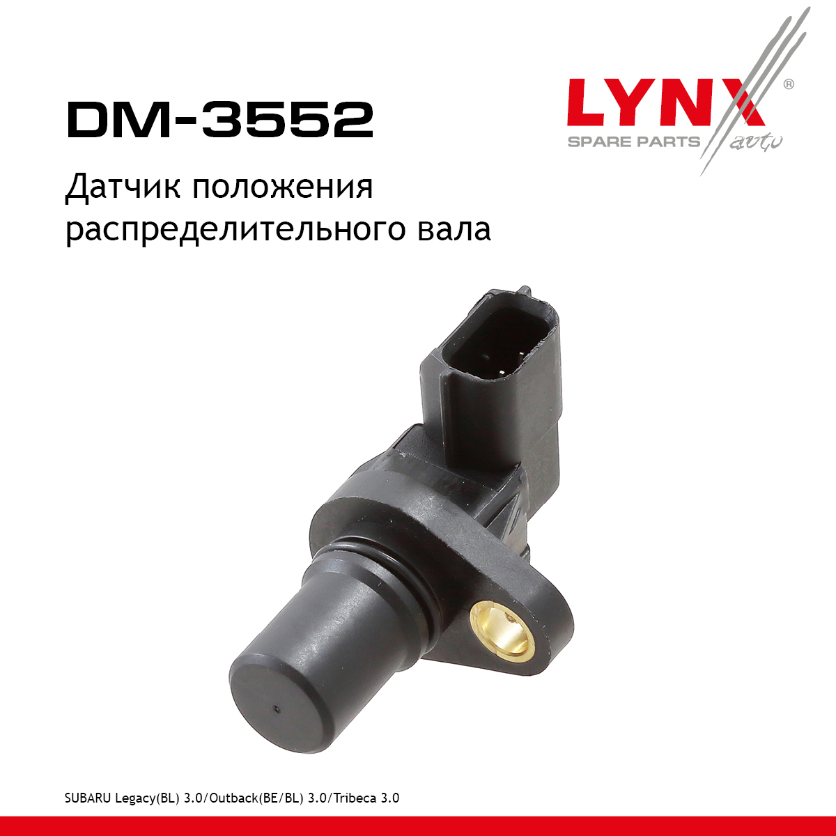 Датчик положения распределительного вала - LYNXauto DM-3552