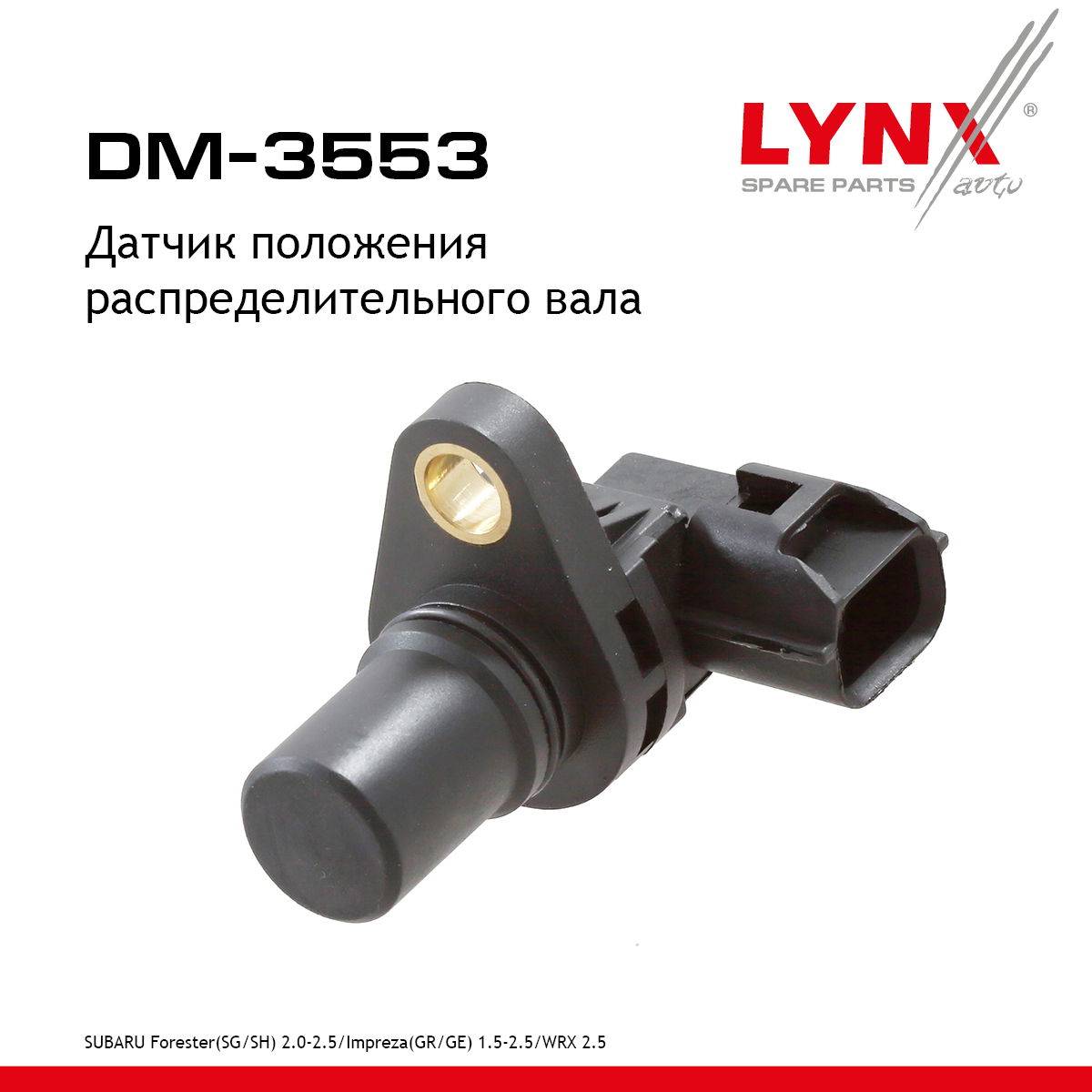 Датчик положения распределительного вала - LYNXauto DM-3553