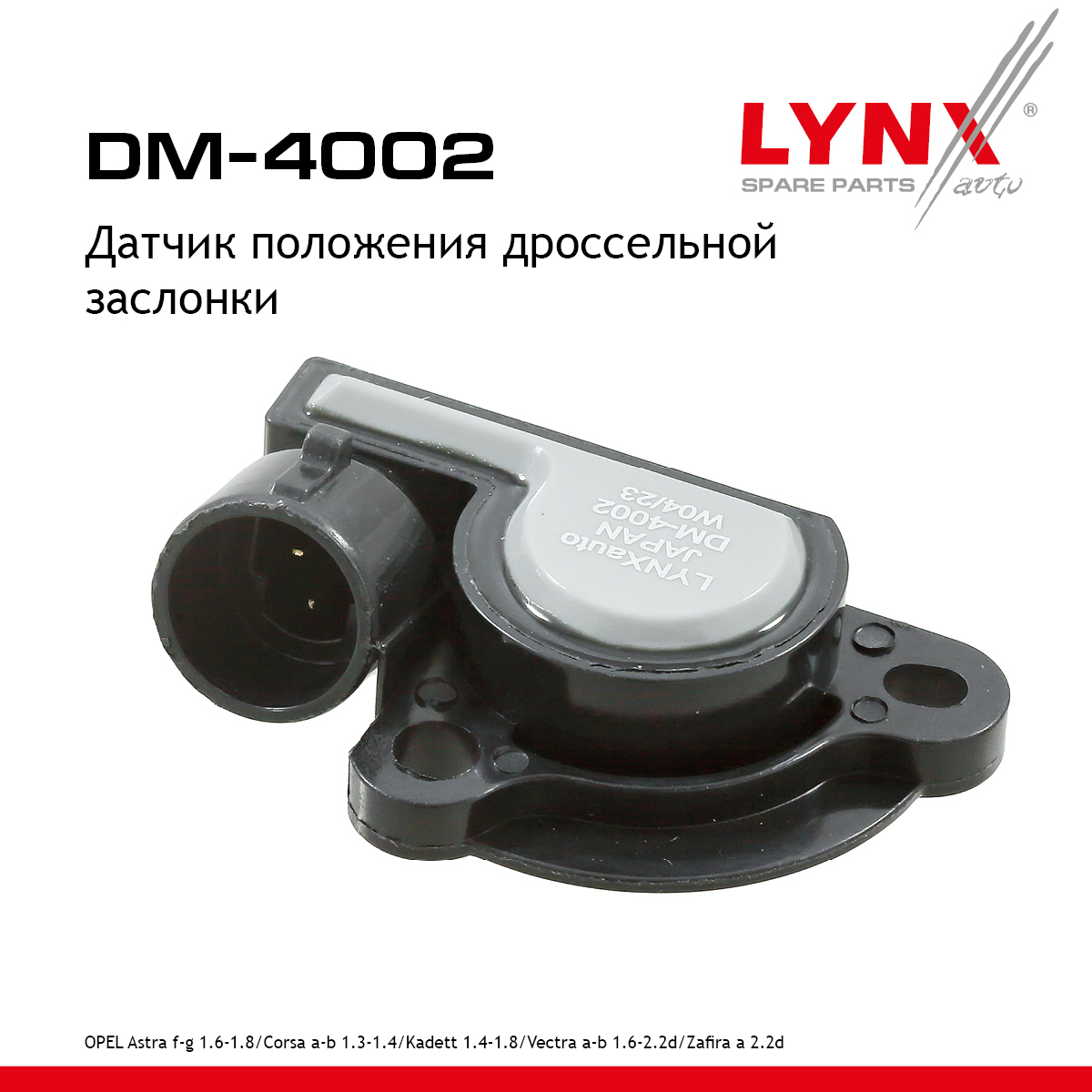Датчик положения дроссельной заслонки - LYNXauto DM-4002