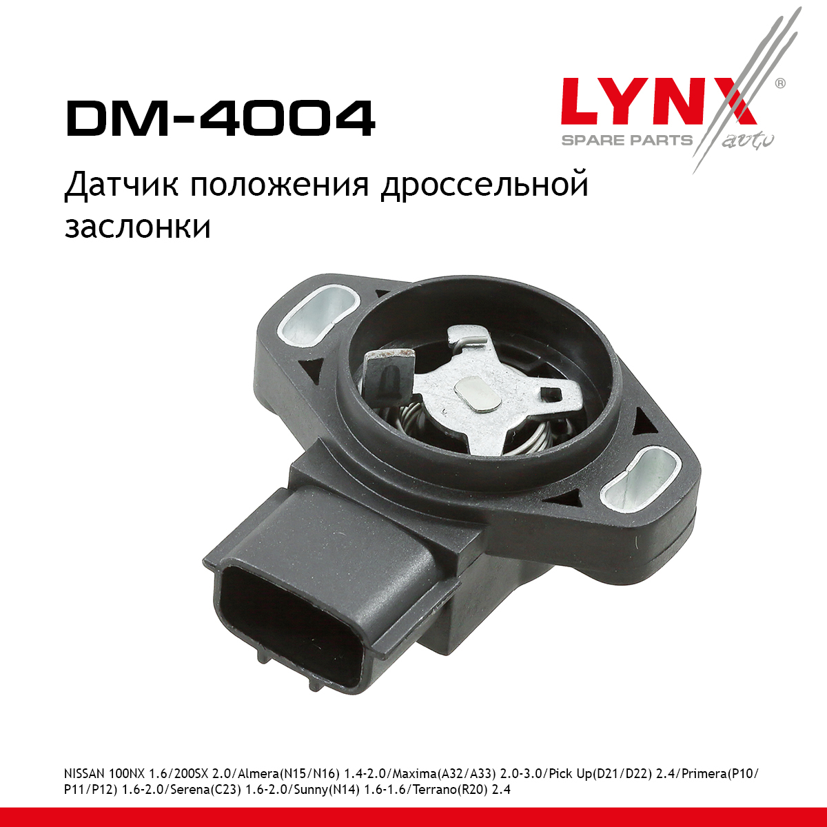 Датчик положения дроссельной заслонки - LYNXauto DM-4004