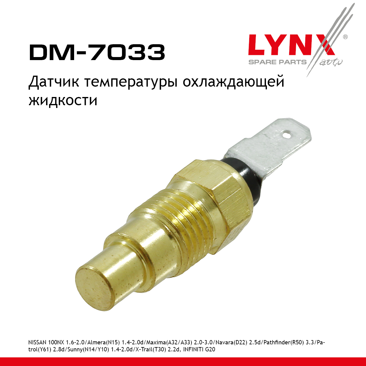 Датчик температуры охлаждающей жидкости - LYNXauto DM-7033