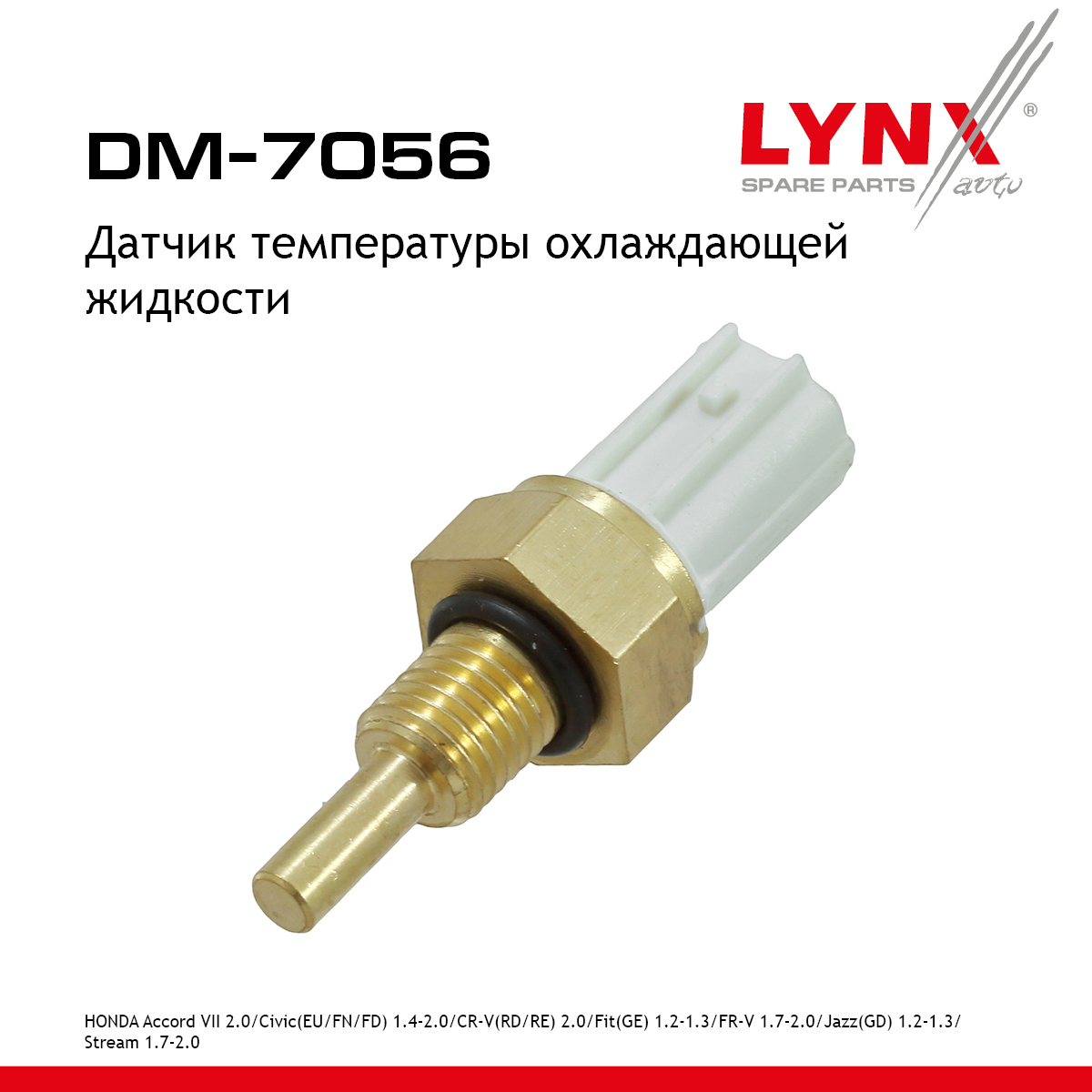Датчик температуры охлаждающей жидкости - LYNXauto DM-7056