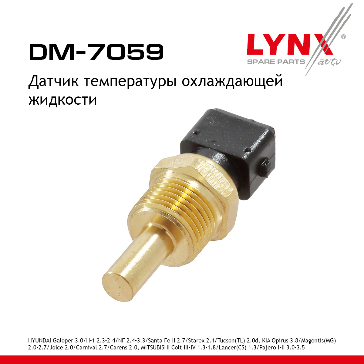 Датчик температуры охлаждающей жидкости - LYNXauto DM-7059
