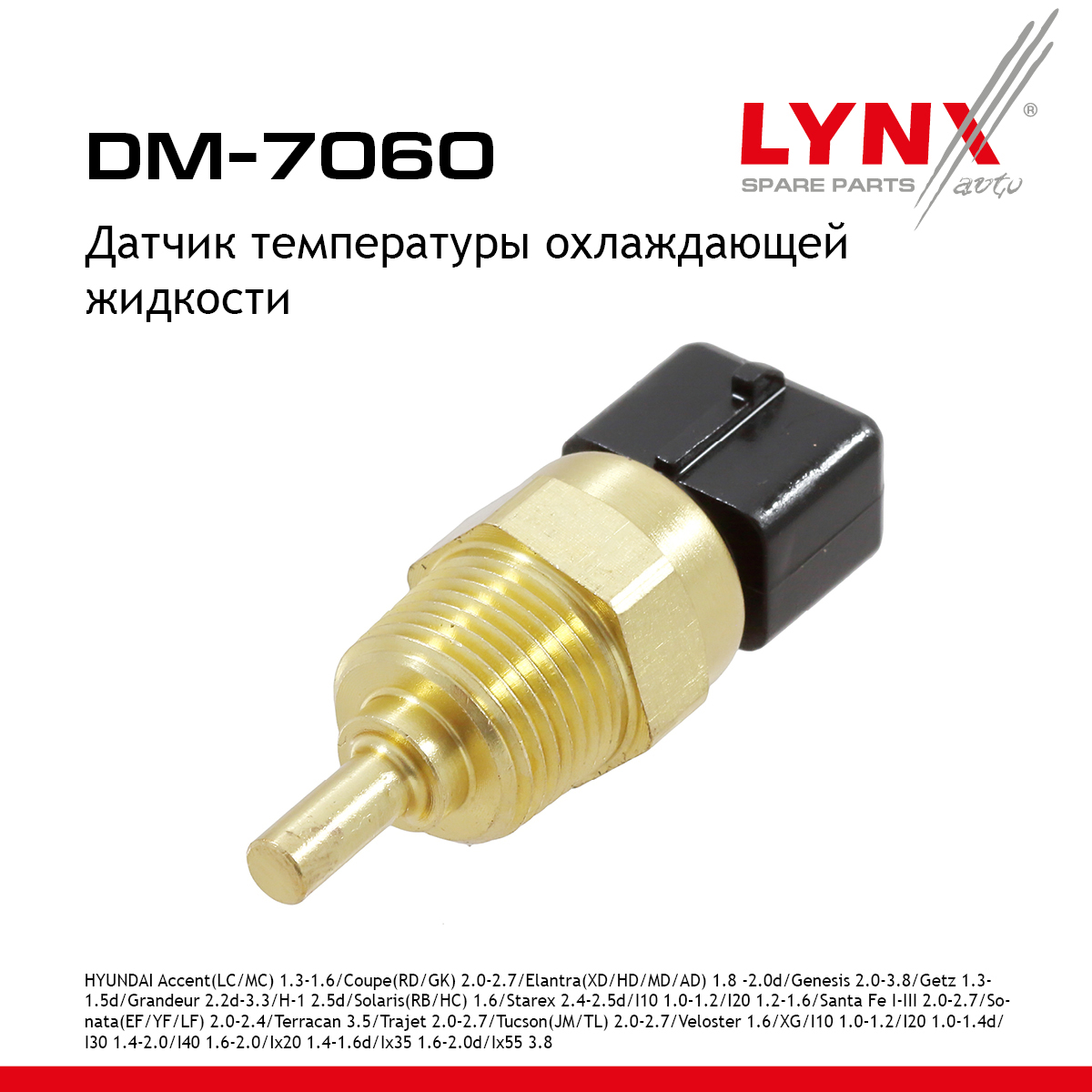 Датчик температуры охлаждающей жидкости - LYNXauto DM-7060