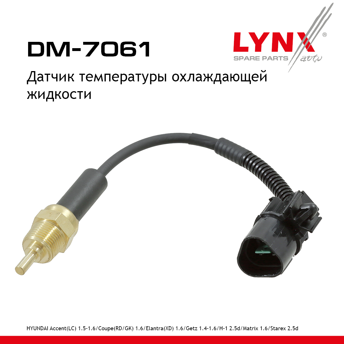 Датчик температуры охлаждающей жидкости - LYNXauto DM-7061
