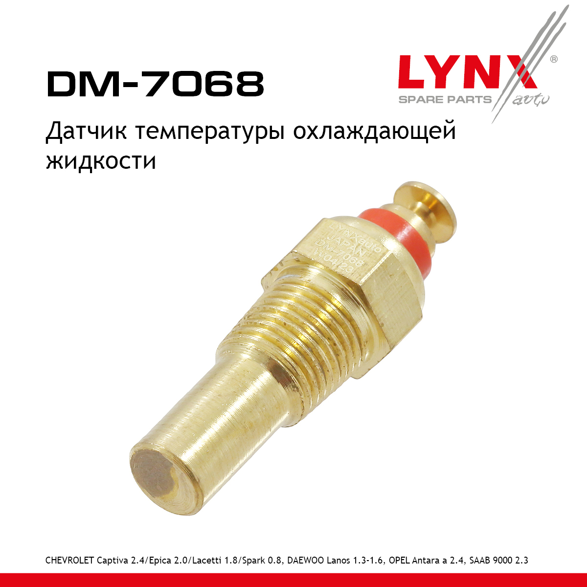 Датчик температуры охлаждающей жидкости - LYNXauto DM-7068