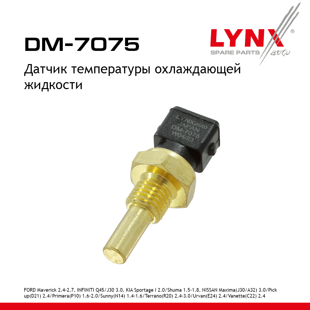 Датчик температуры охлаждающей жидкости - LYNXauto DM-7075