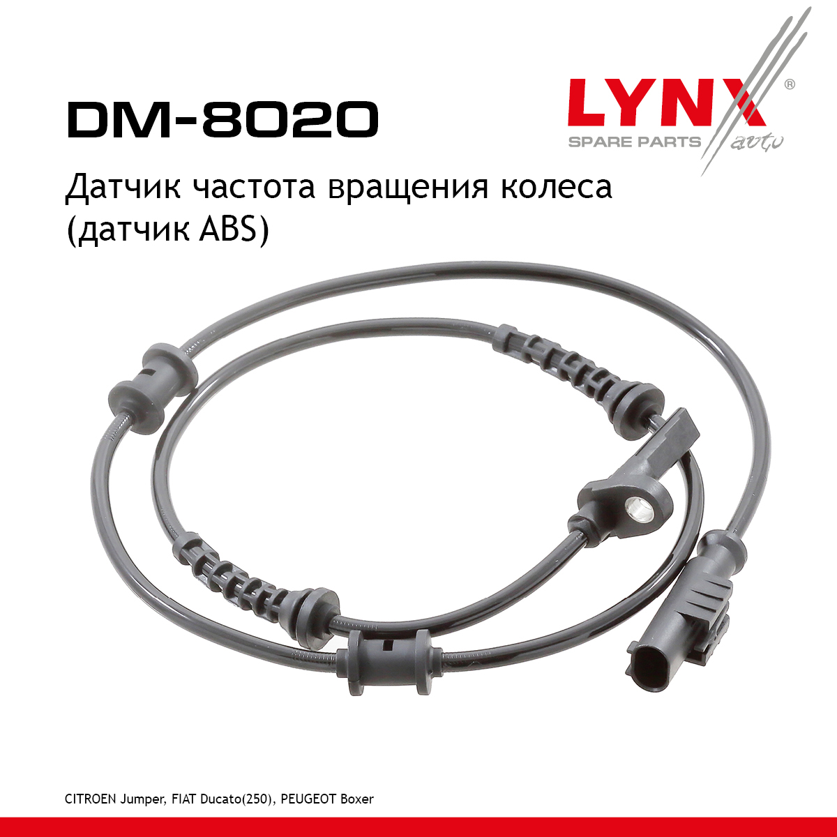 Датчик частоты вращения колеса (датчик abs) | зад прав/лев | - LYNXauto DM-8020