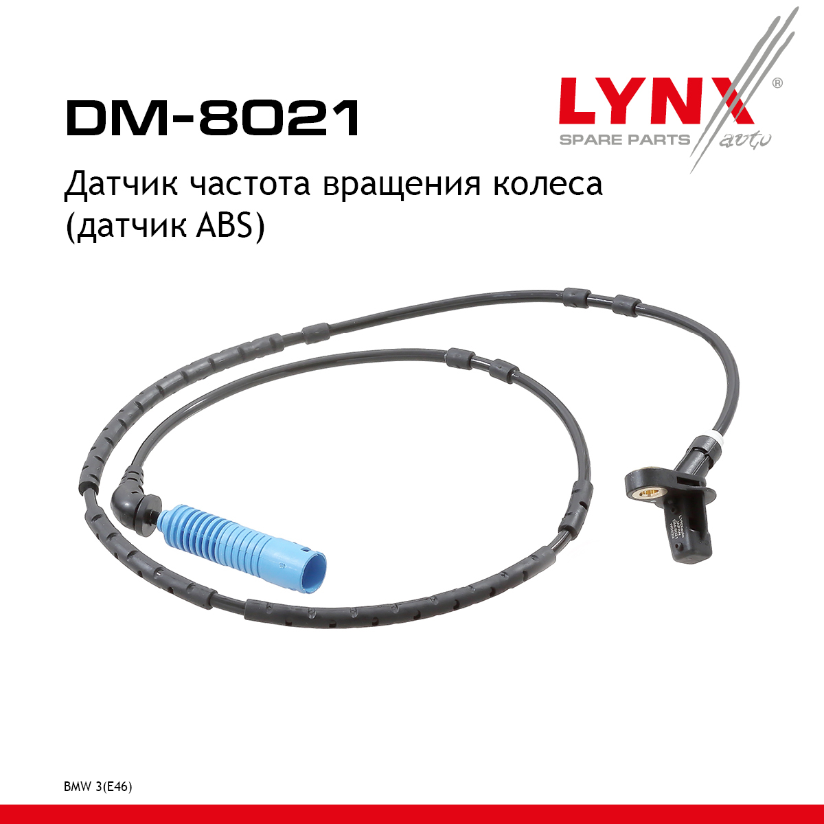 Датчик частоты вращения колеса (датчик abs) | зад прав/лев | - LYNXauto DM-8021