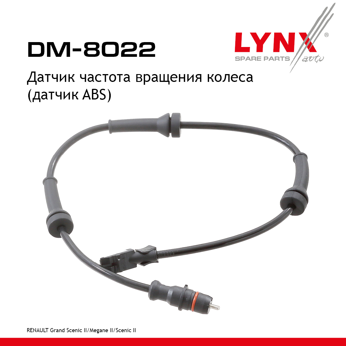 Датчик частоты вращения колеса (датчик abs) | перед прав/лев | - LYNXauto DM-8022