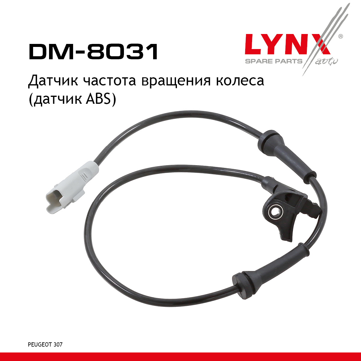 Датчик частоты вращения колеса (датчик abs) | перед прав/лев | - LYNXauto DM-8031