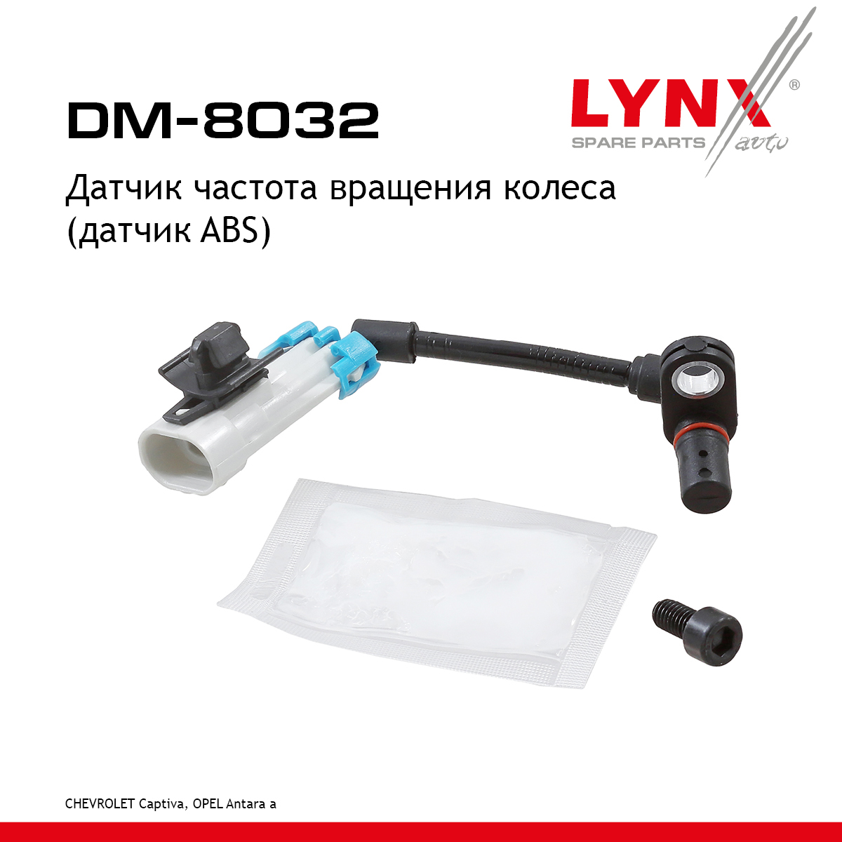Датчик частоты вращения колеса (датчик abs) | перед прав/лев | - LYNXauto DM-8032
