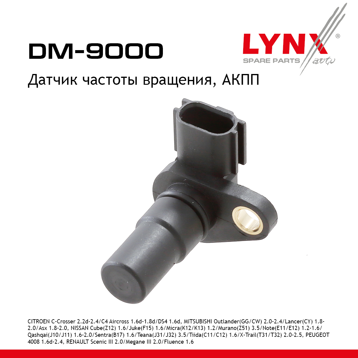 Датчик частоты вращения, акпп - LYNXauto DM-9000