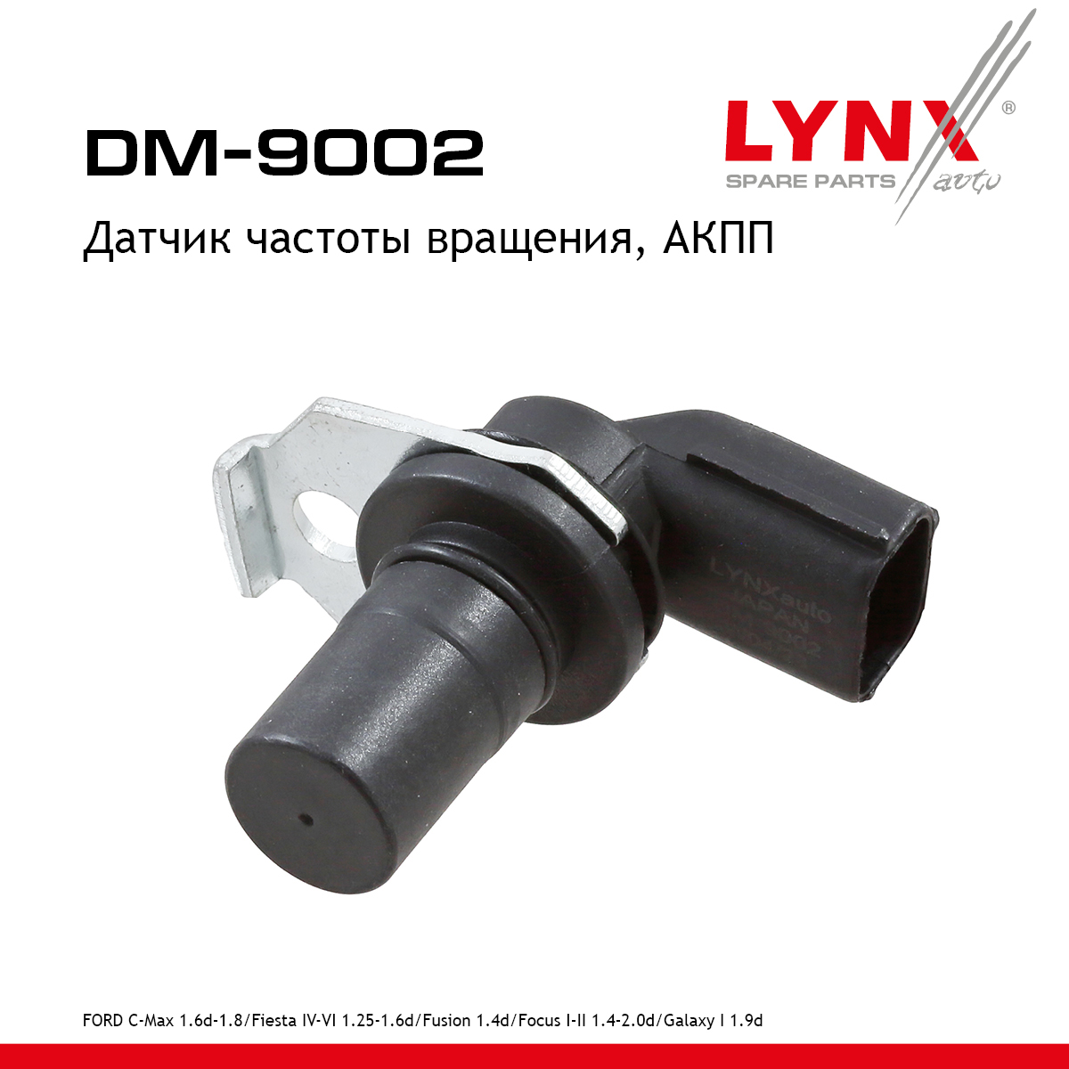 Датчик частоты вращения, акпп - LYNXauto DM-9002