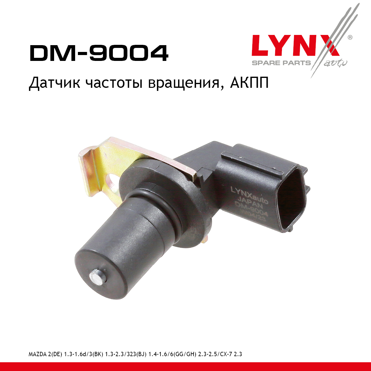 Датчик частоты вращения, акпп - LYNXauto DM-9004