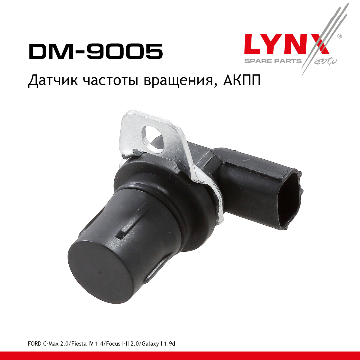 Датчик частоты вращения, акпп - LYNXauto DM-9005