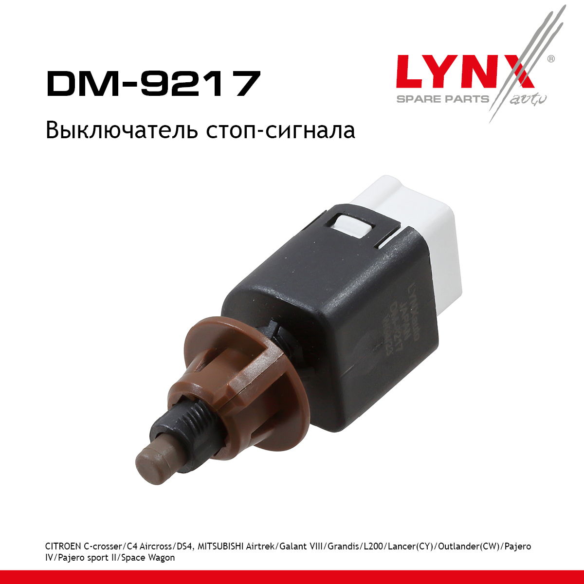 Выключатель стоп-сигнала - LYNXauto DM-9217
