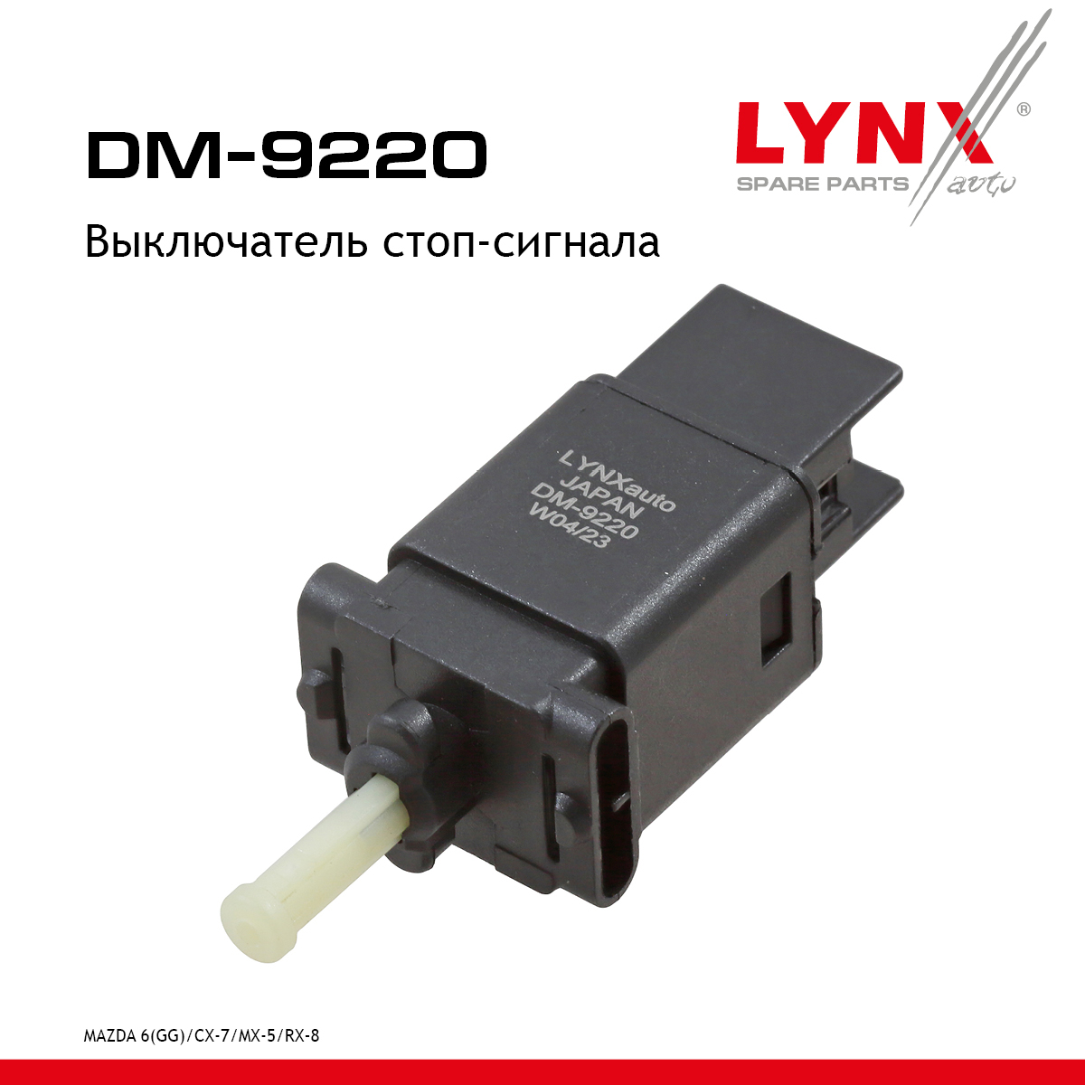 Выключатель стоп-сигнала - LYNXauto DM-9220