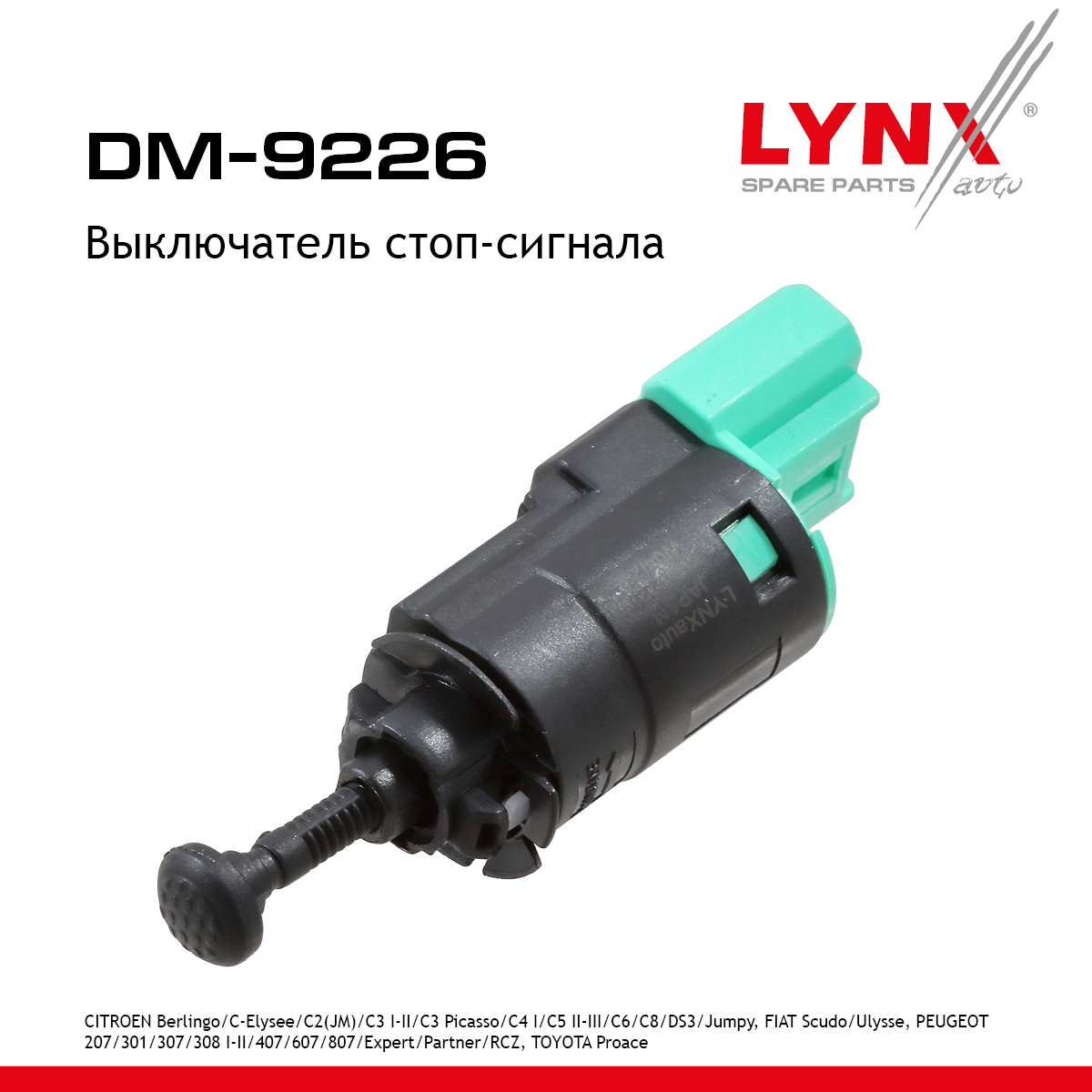 Выключатель стоп-сигнала - LYNXauto DM-9226