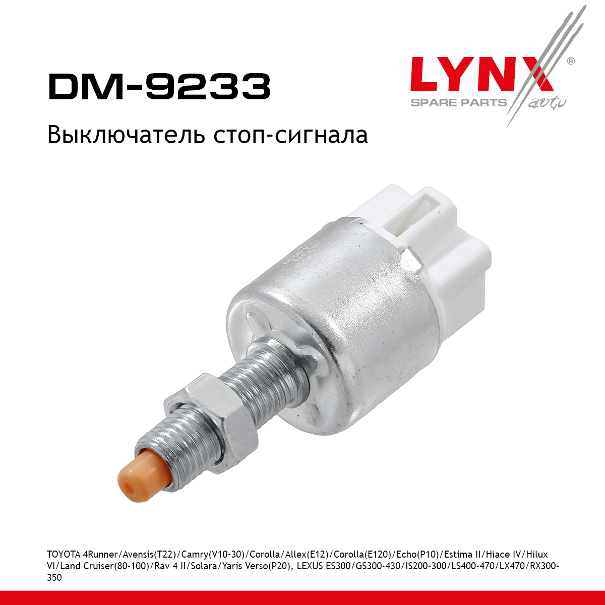 Выключатель стоп-сигнала - LYNXauto DM-9233
