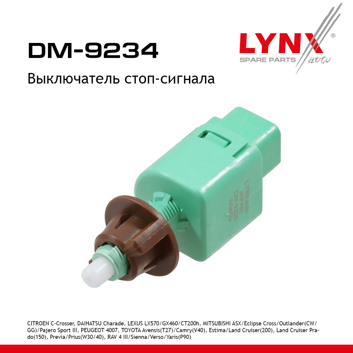 Выключатель стоп-сигнала - LYNXauto DM-9234