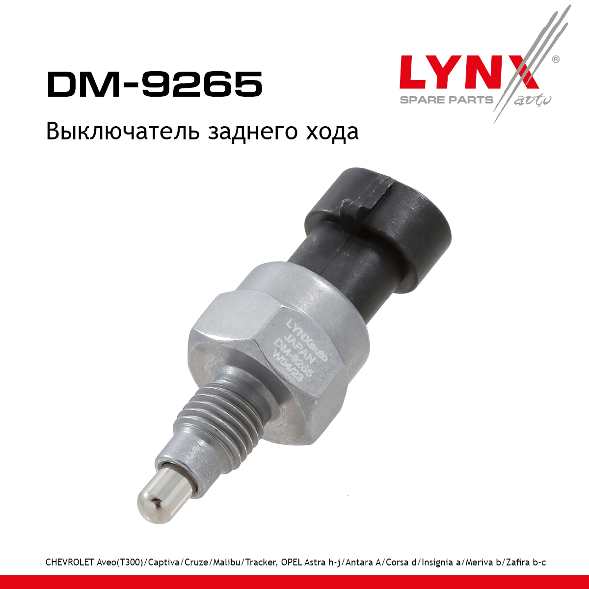 Датчик включения заднего хода - LYNXauto DM-9265