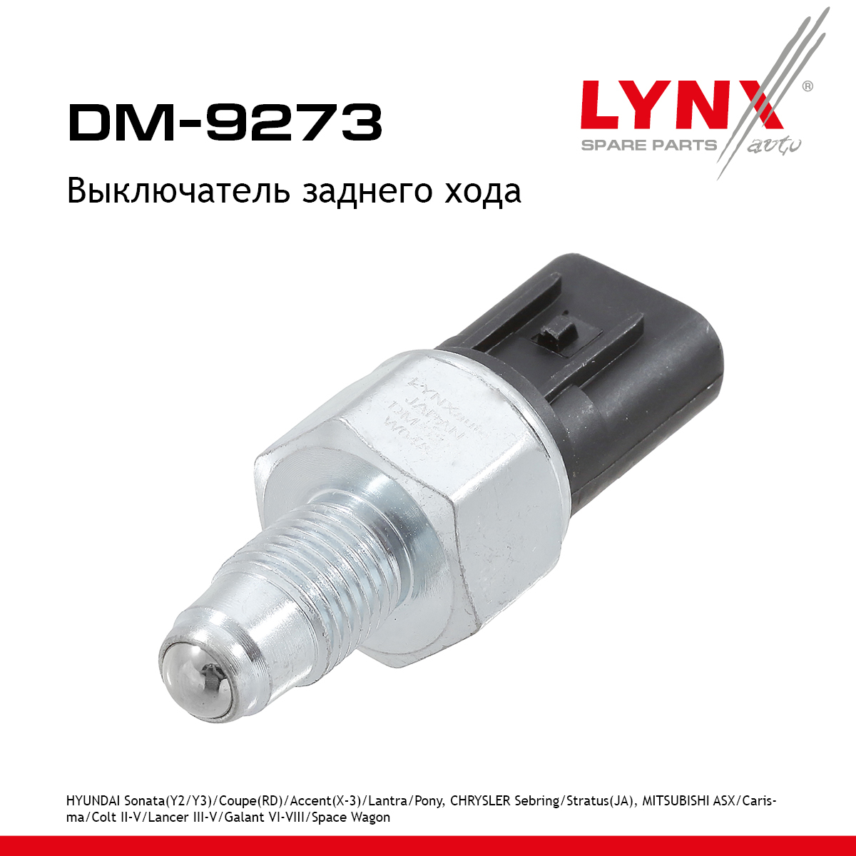Выключатель заднего хода - LYNXauto DM-9273