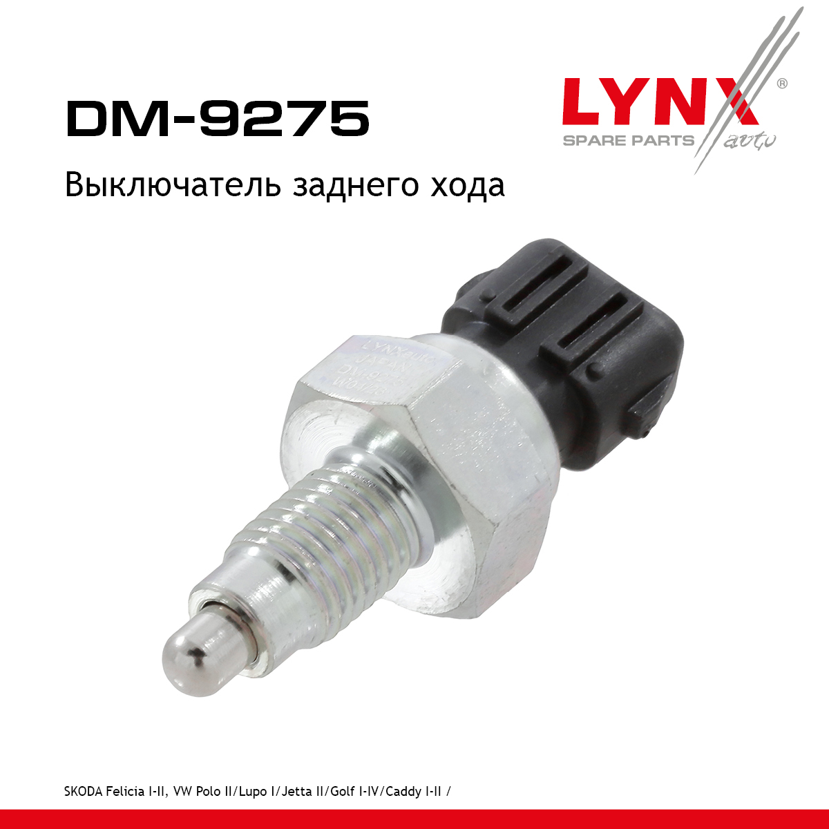 Выключатель заднего хода - LYNXauto DM-9275
