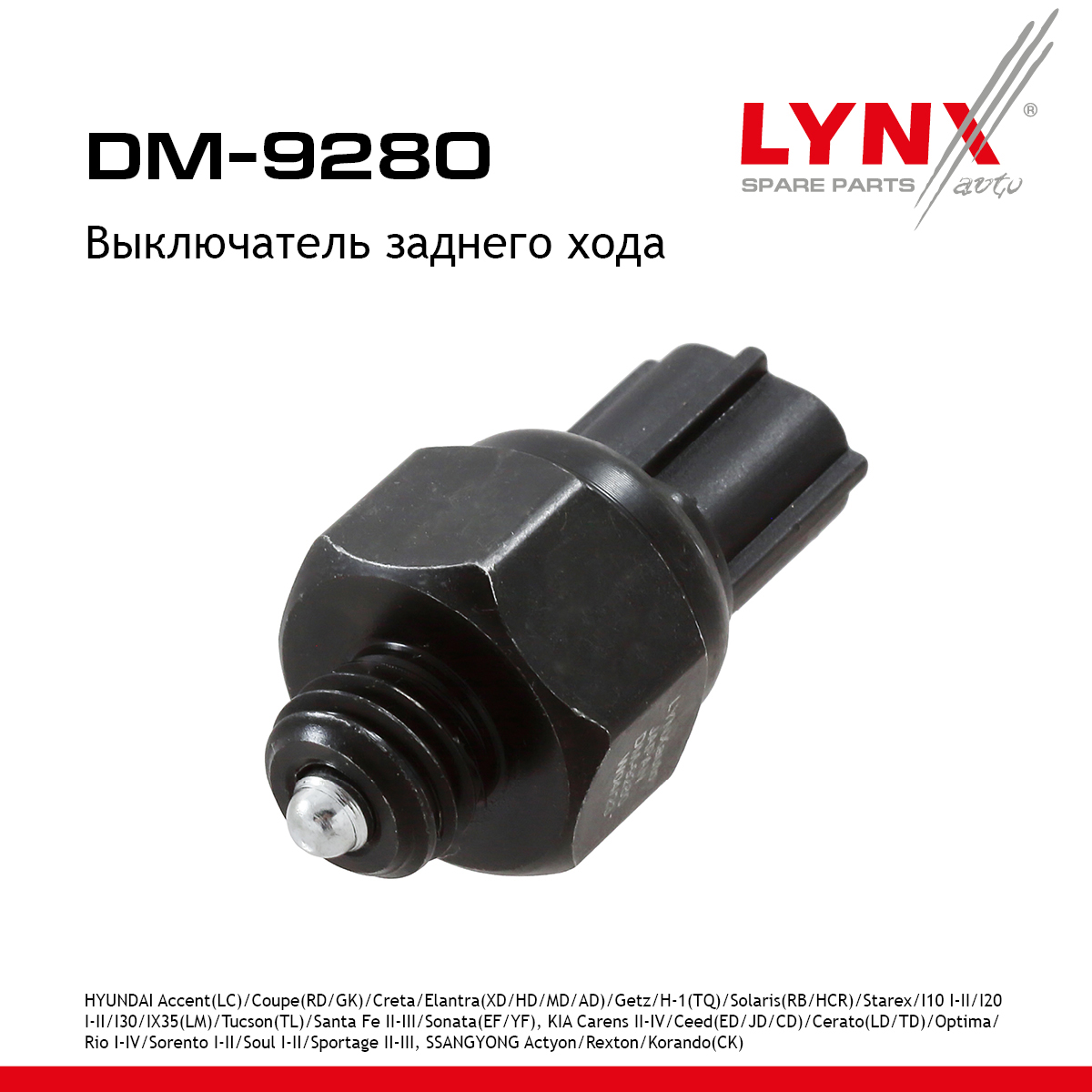 Выключатель заднего хода - LYNXauto DM-9280