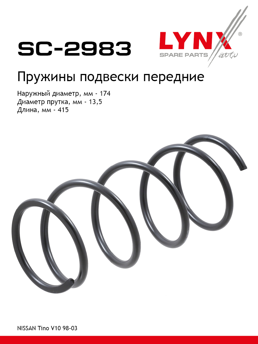 Пружины подвески | перед прав/лев | - LYNXauto SC-2983