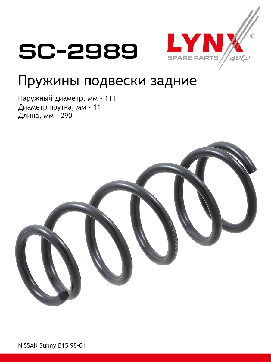 Пружины подвески | зад прав/лев | - LYNXauto SC-2989