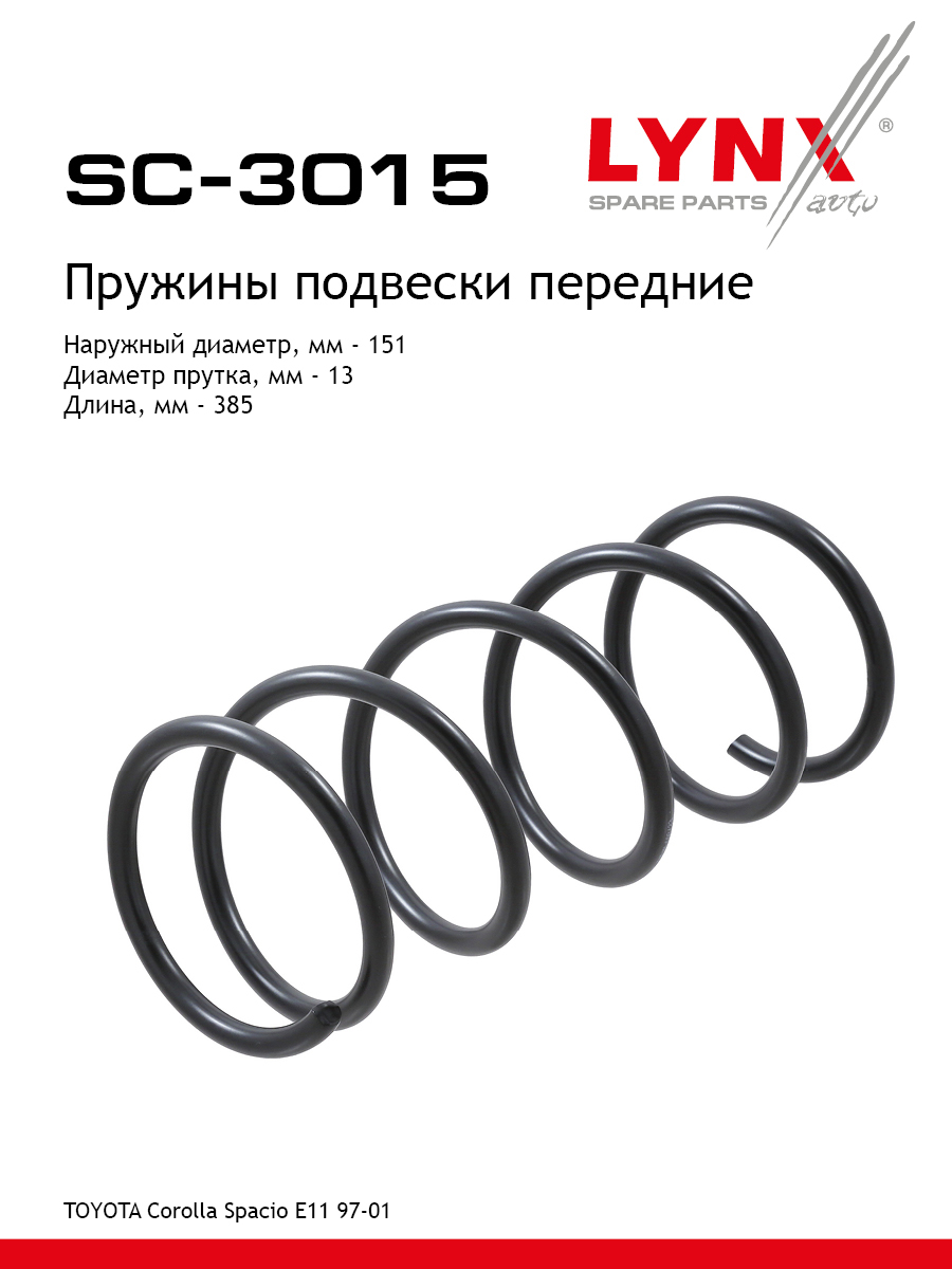 Пружины подвески | перед прав/лев | - LYNXauto SC-3015