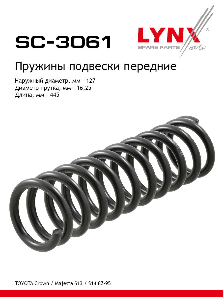 Пружины подвески | перед прав/лев | - LYNXauto SC-3061