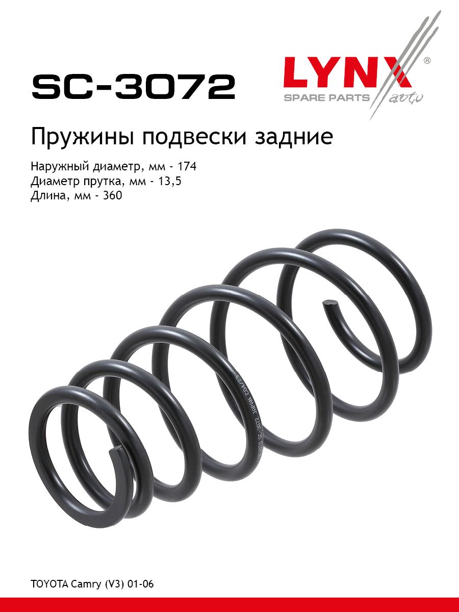 Пружины подвески | зад прав/лев | - LYNXauto SC-3072
