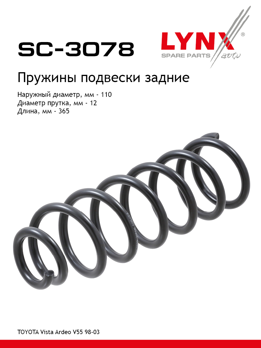 Пружины подвески | зад прав/лев | - LYNXauto SC-3078