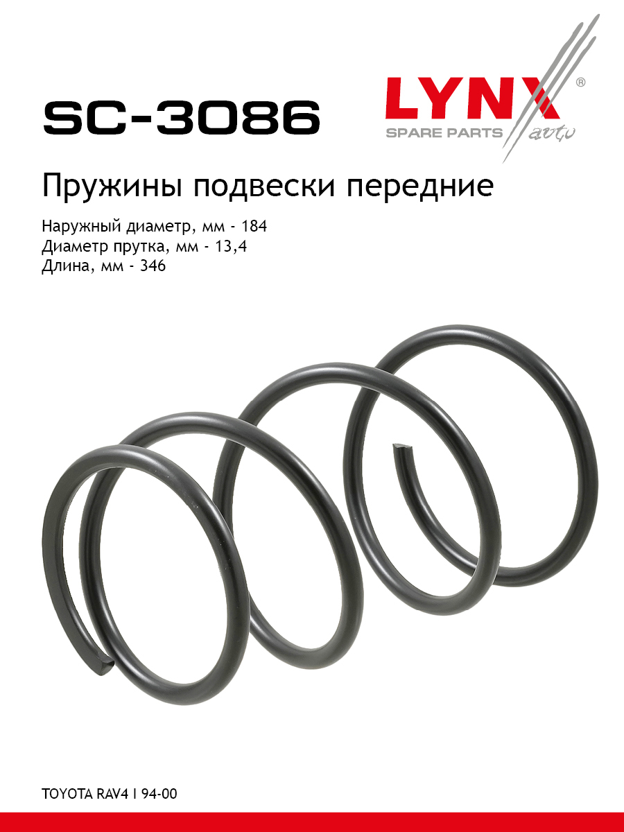 Пружины подвески | перед прав/лев | - LYNXauto SC-3086