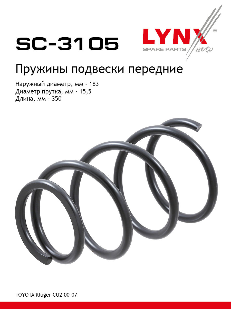 Пружины подвески | перед прав/лев | - LYNXauto SC-3105