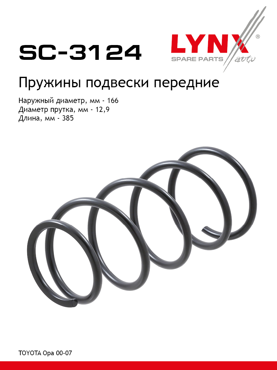 Пружины подвески | перед прав/лев | - LYNXauto SC-3124