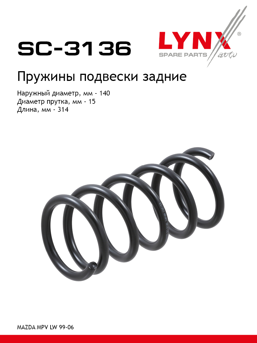 Пружины подвески | зад прав/лев | - LYNXauto SC-3136