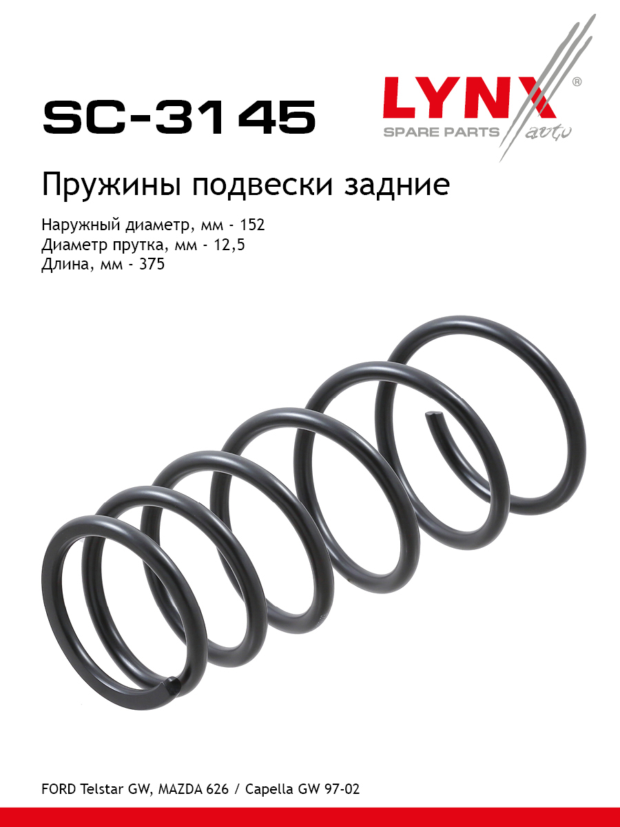 Пружины подвески | зад прав/лев | - LYNXauto SC-3145