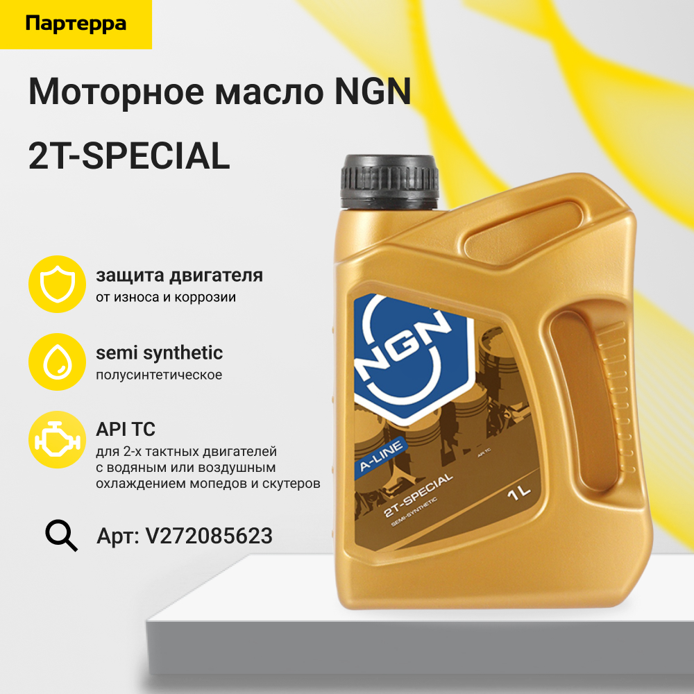 2t-special a-line 1л (полусинт. мотор. масло) - NGN V272085623