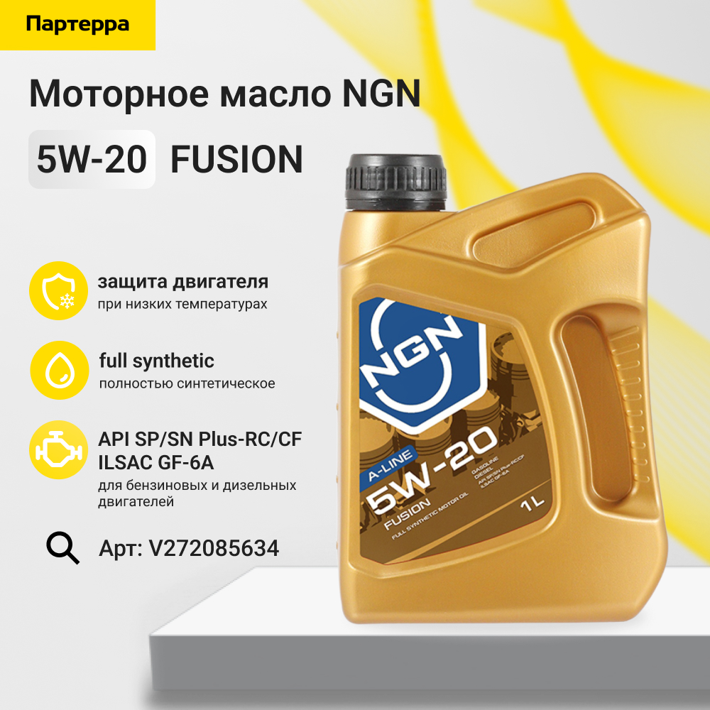 5w-20 fusion a-line sn/cf 1л (синт. мотор. масло) - NGN V272085634