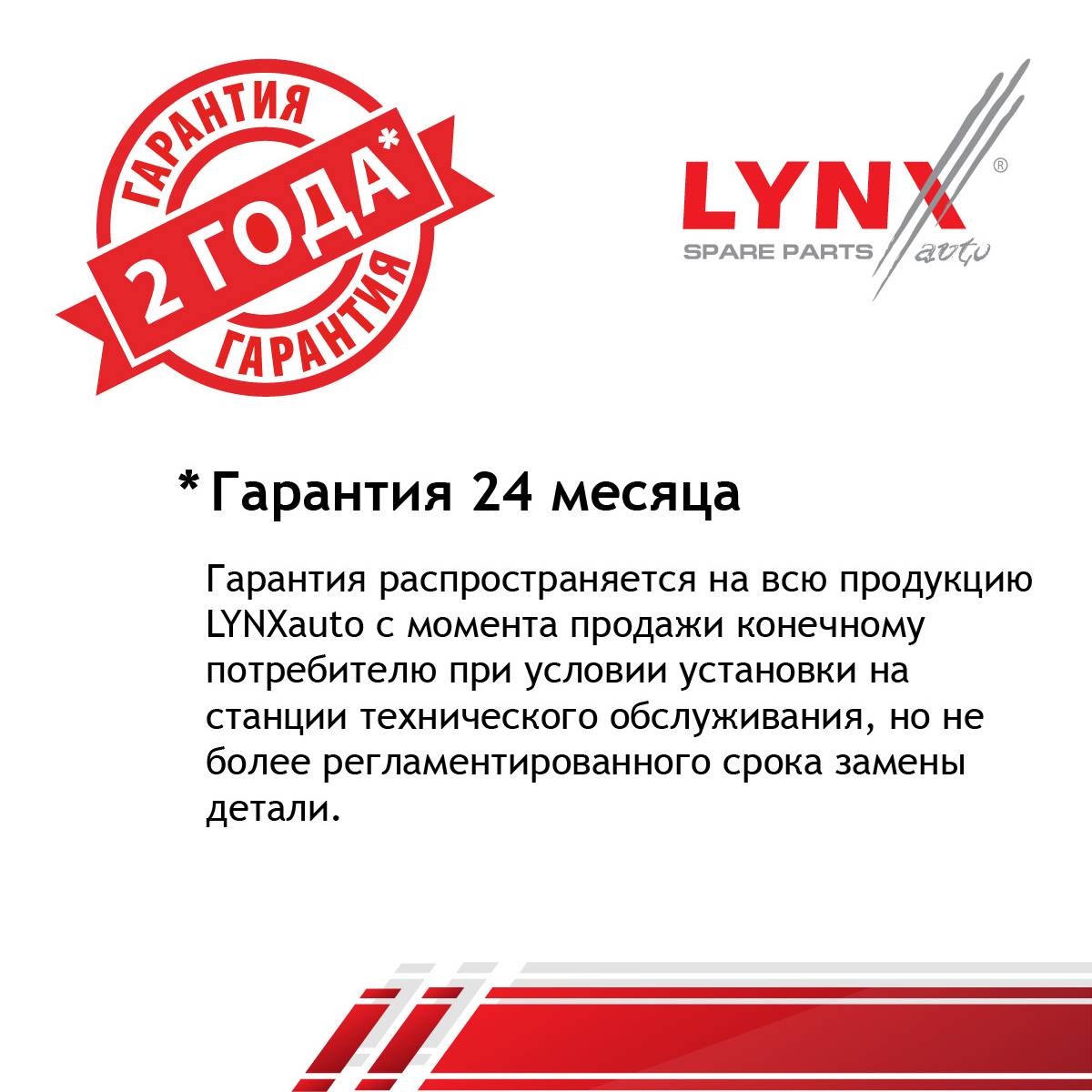 Защитный комплект амортизаторов | перед прав/лев | - LYNXauto PR-7253