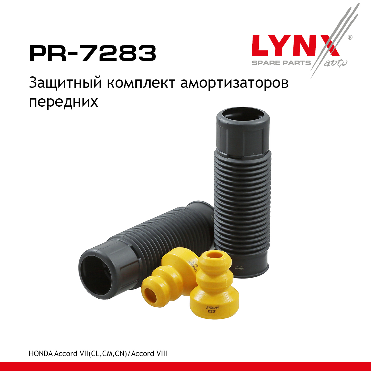 Защитный комплект амортизаторов | перед прав/лев | - LYNXauto PR-7283