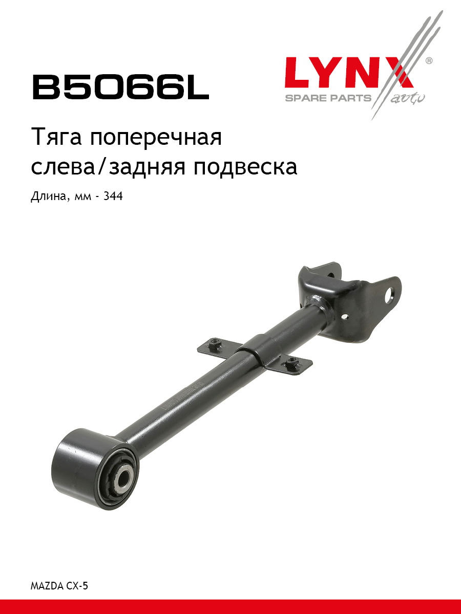 Рычаг подвески | зад лев | - LYNXauto B5066L