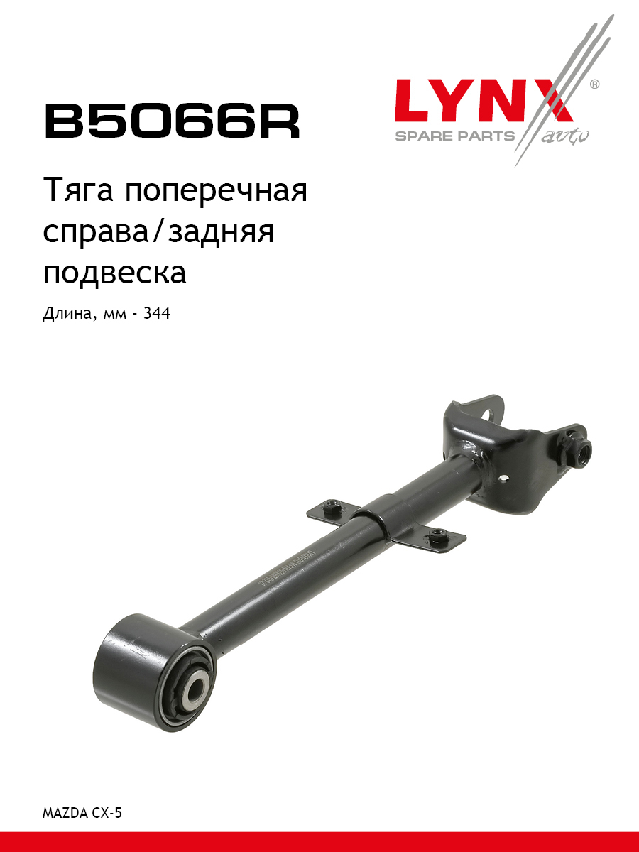 Рычаг подвески | зад прав | - LYNXauto B5066R