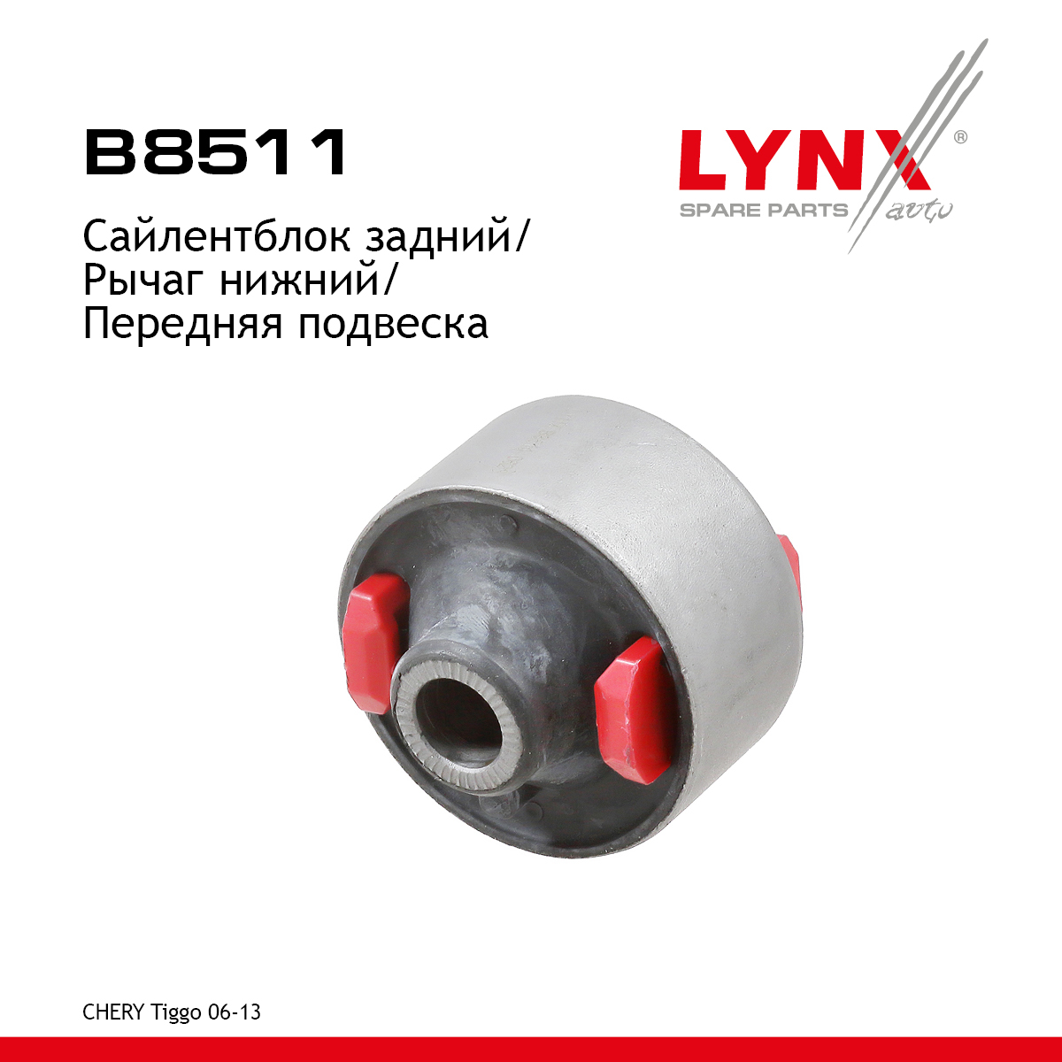 Сайлентблок рычага подвески | перед прав/лев | - LYNXauto B8511