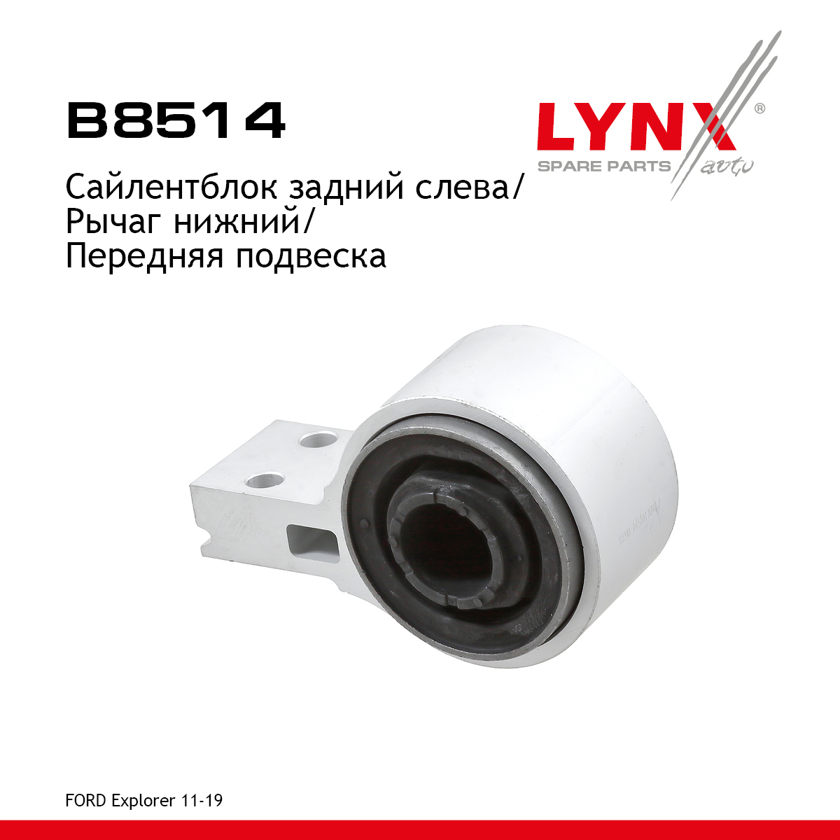 Сайлентблок рычага подвески | перед лев | - LYNXauto B8514