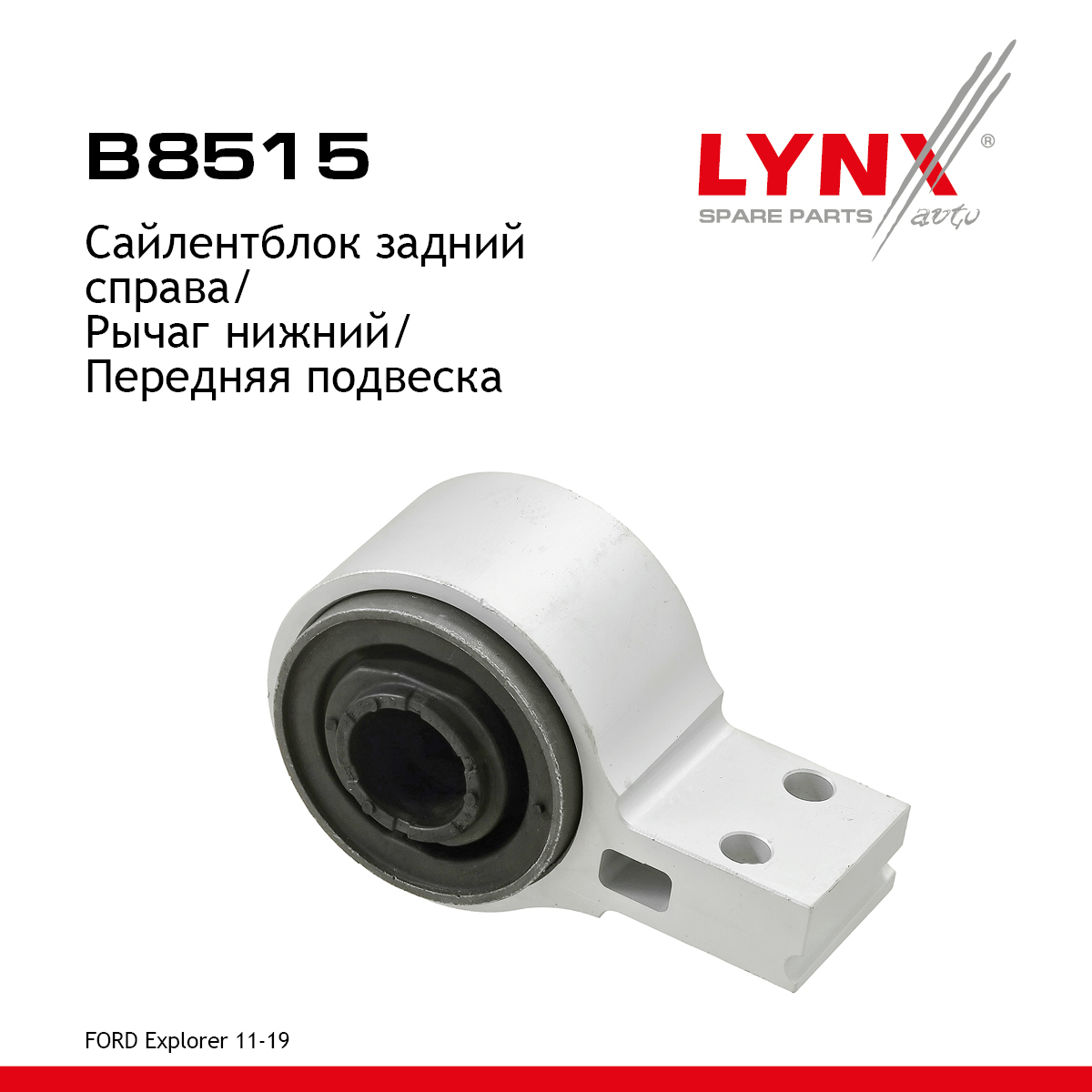 Сайлентблок рычага подвески | перед прав | - LYNXauto B8515
